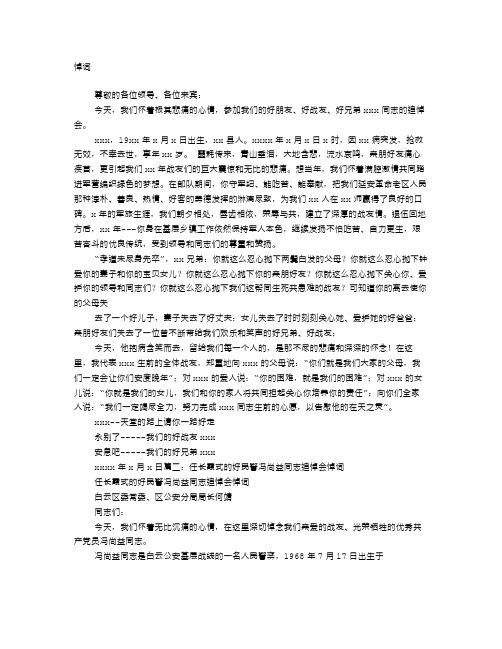 战友追悼会的悼词