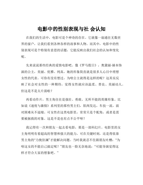 电影中的性别表现与社 会认知