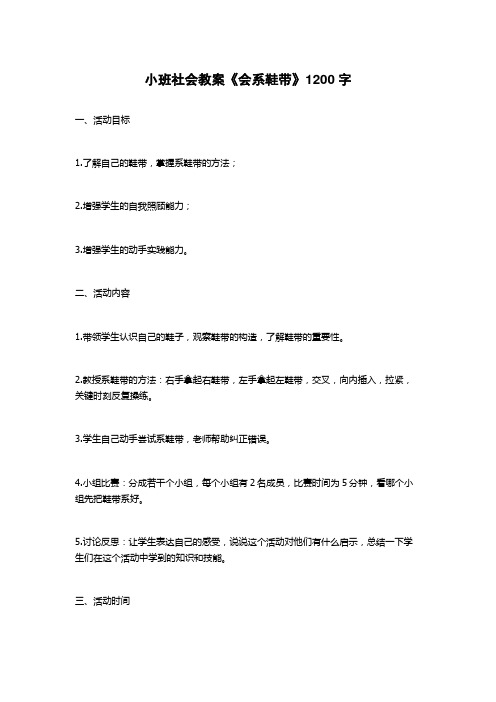 小班社会教案《会系鞋带》