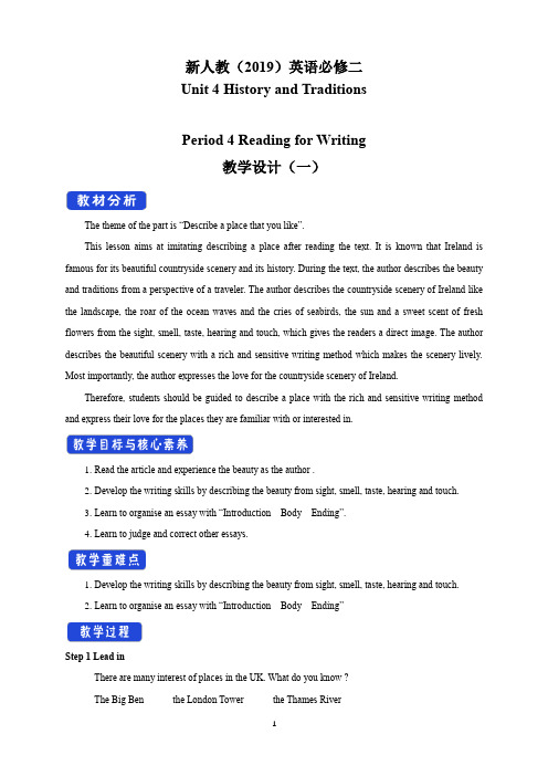 高一英语必修二Unit 4 history and traditions writing教学设计教案