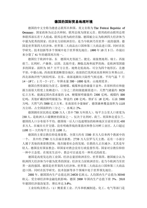 德国的国际贸易地理环境