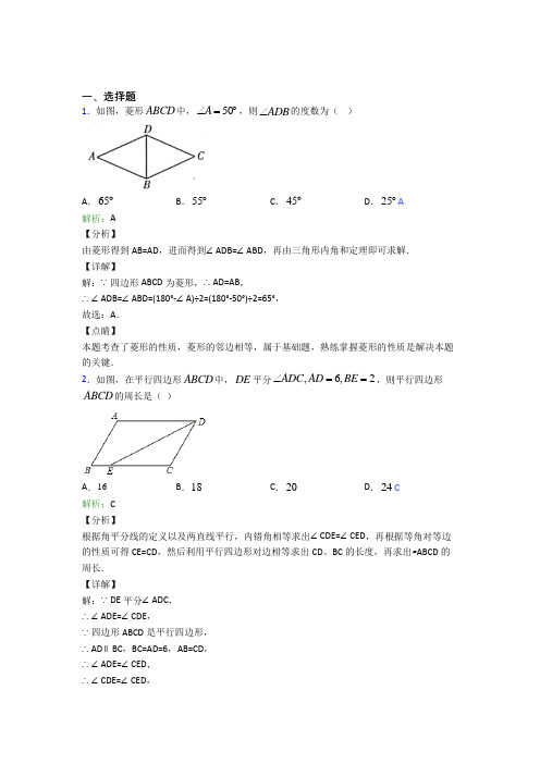 (必考题)初中八年级数学下册第十八章《平行四边形》经典练习(答案解析)