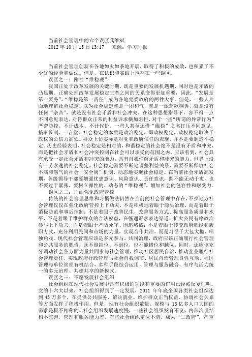当前社会管理中的六个误区