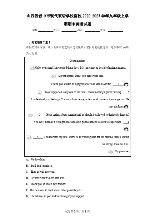 山西省晋中市现代双语学校南校2022-2023学年九年级上学期期末英语试题