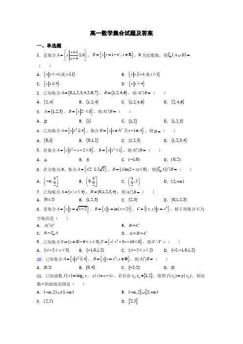 高一数学集合试题及答案