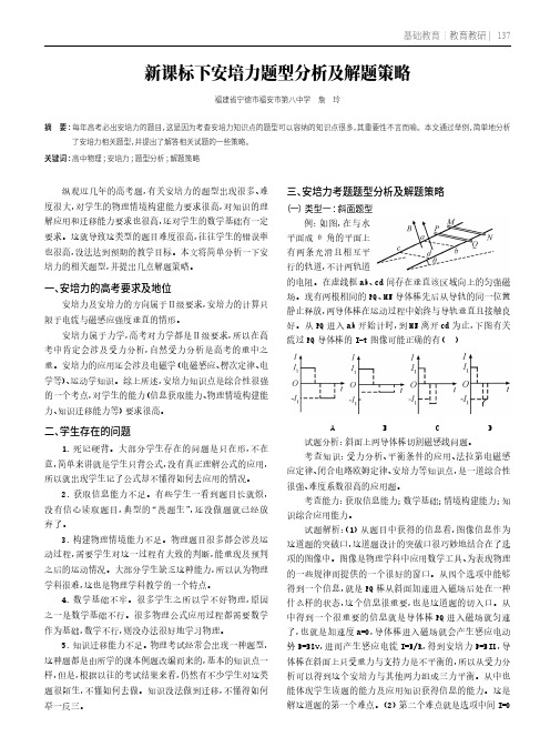 新课标下安培力题型分析及解题策略