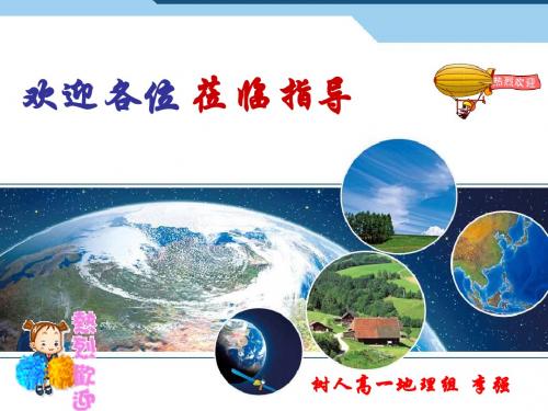 3.3《水资源的合理利用》课件-新人教版必修1