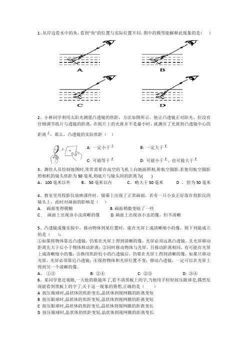 七下科学光的折射和凸透镜成像