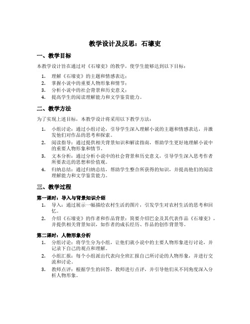 石壕吏教学设计及反思