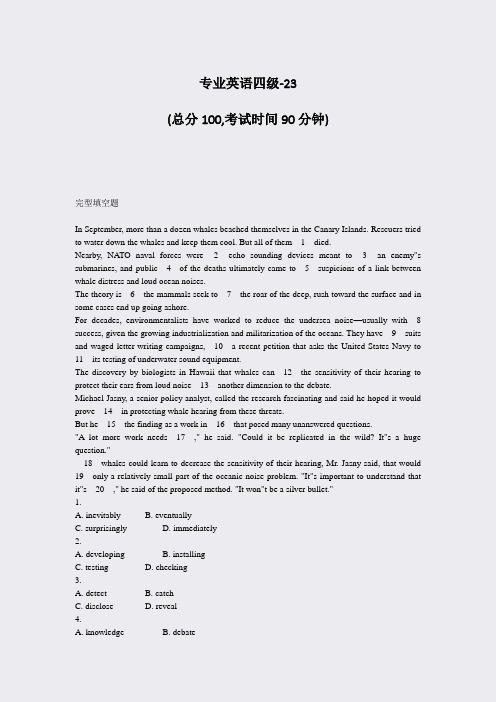 专业英语四级-23_真题-无答案