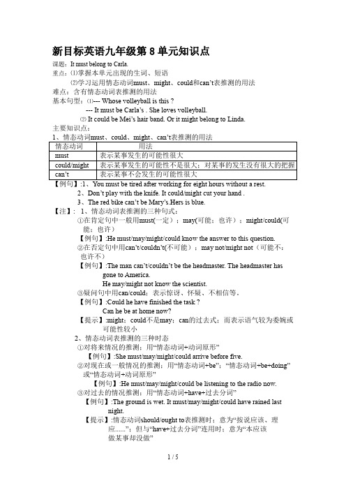 新目标英语九年级第8单元知识点