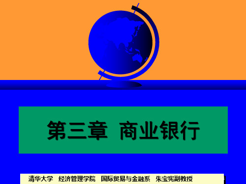 商业银行的产生性质及主要业务