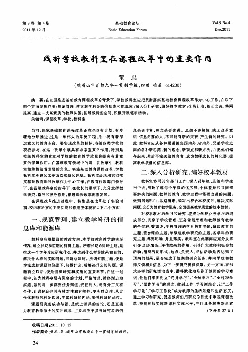 浅析学校教科室在课程改革中的重要作用
