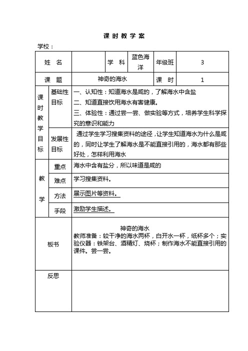 三年级蓝色海洋 蓝色家园 教案教学设计