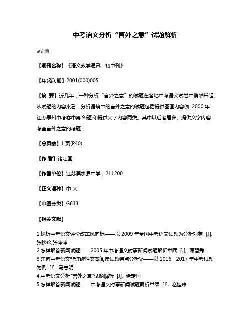 中考语文分析“言外之意”试题解析