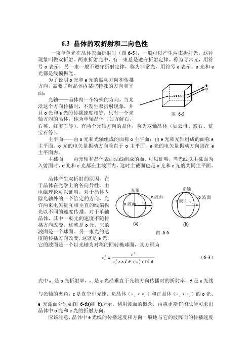 [精华]晶体的双折射和二向色性