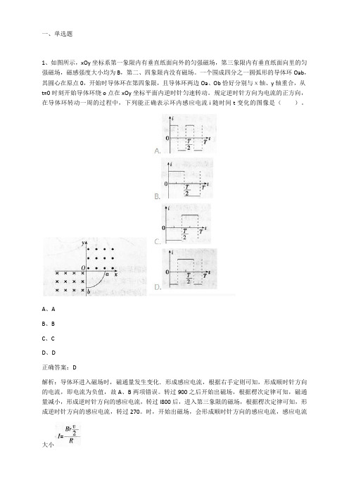 高中物理绝密押题3