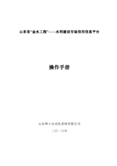 山东省水利建设市场信用信息管理系统操作手册