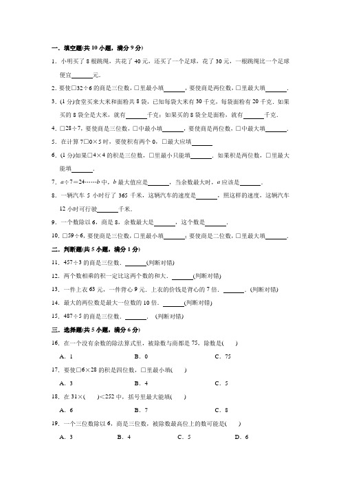 人教版数学三年级下学期《期中测试题》附答案