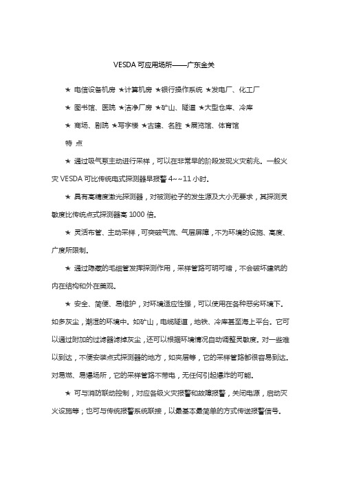 VESDA可应用场所——金关安保