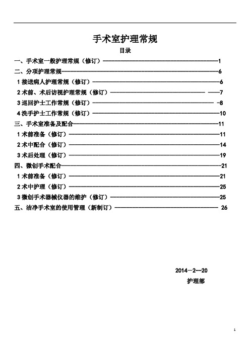 手术室护理常规讲解