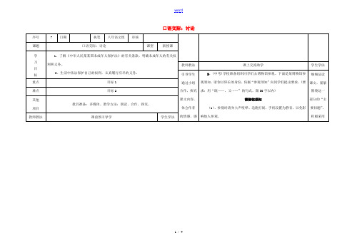 八年级语文下册 口语交际 我们的权利和义务导学稿 (新版)语文版-(新版)语文版初中八年级下册语文学