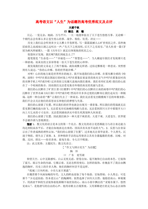 高考语文以“人生”为话题的高考优秀范文及点评