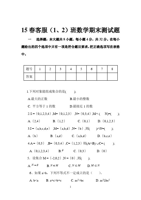 中职数学_集合测试题