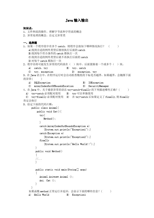 Java 输入输出(含部分答案)