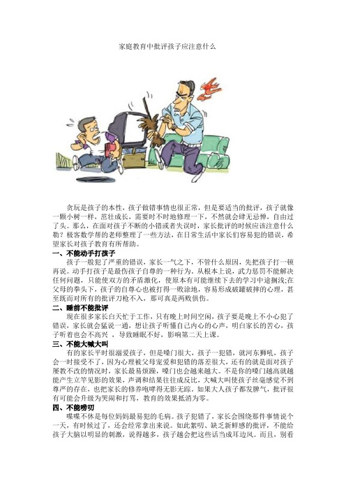 家庭教育中批评孩子应注意什么