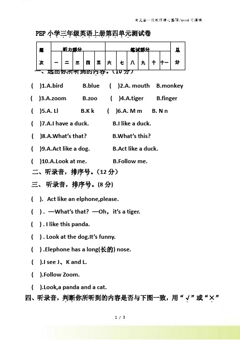 三年级上册英语单元测试Unit 4_人教PEP()