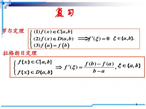 3-2洛必达法则