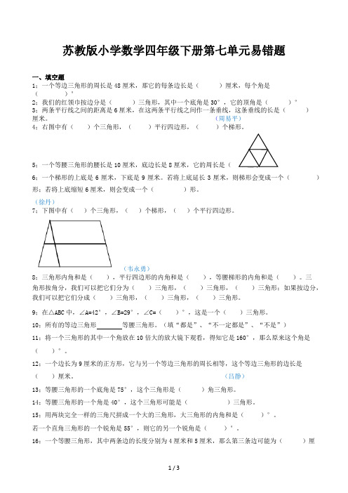 苏教版小学数学四年级下册第七单元易错题