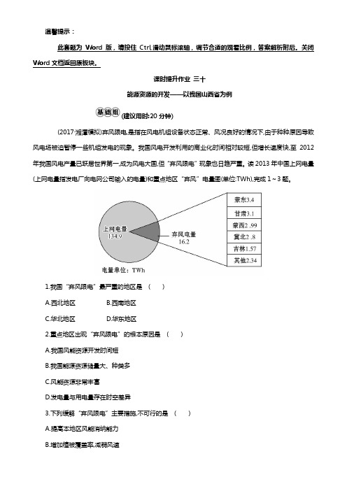 高考地理总复习(人教通用)习题：课时提升作业 三十 14.1 Word版含答案