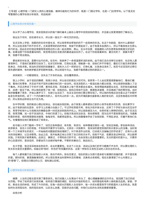 心理学自我分析报告