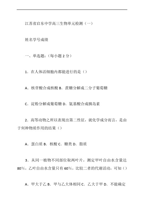 2019年最新高三题库 年高三综合能力测试题生物部分