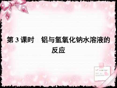 2018-2019学年高中化学必修一(人教版)课件:第三章 金属及其化合物3.1.3