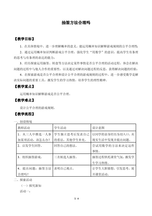 抽签方法合理吗优秀教案