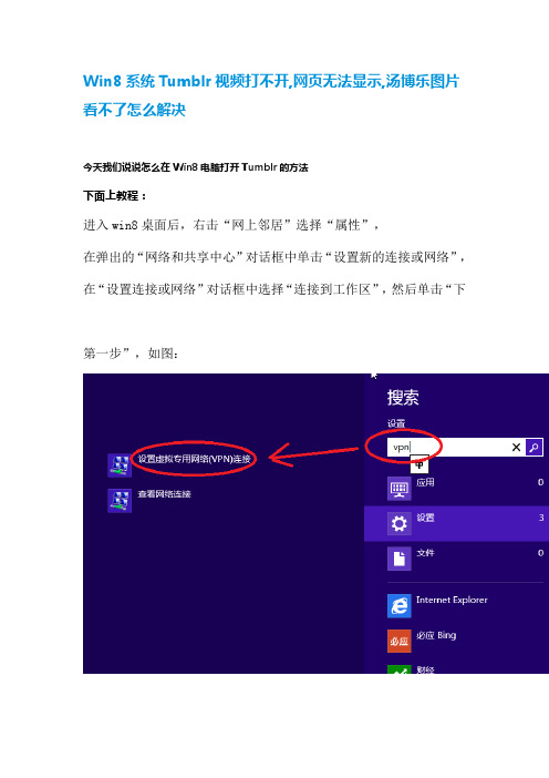 Win7系统Tumblr视频打不开,网页无法汤博乐图片看不了怎么解决资料