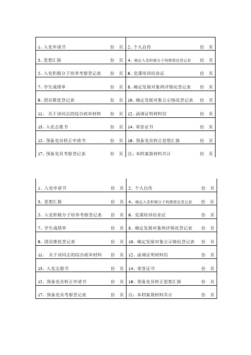 党员档案袋封皮