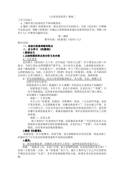 高二语文粤教版选修唐诗宋词元散曲选读教学教案第二单元7白居易诗四首杜陵叟_1