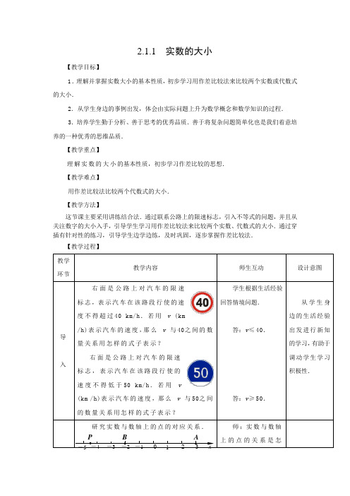 人教版中职数学教案第二章不等式[8份教案]Word版