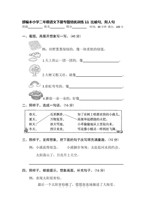 部编本小学二年级语文下册专题培优训练11 比喻句、拟人句【含答案】