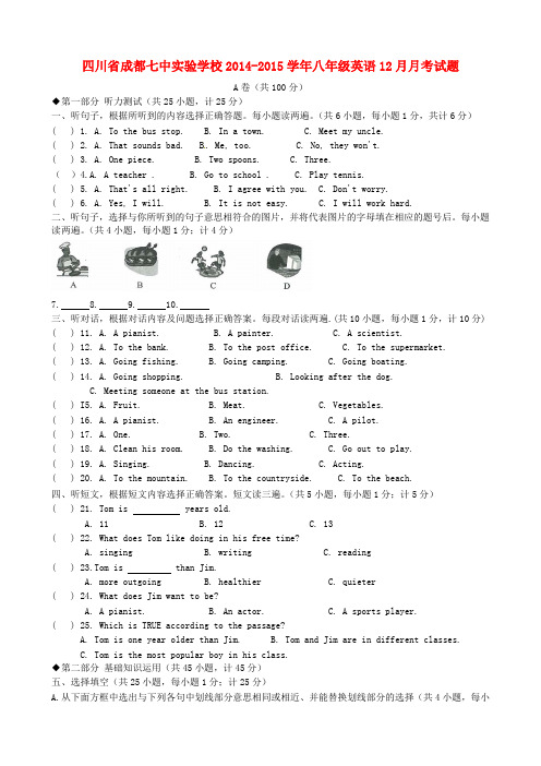 四川省成都七中实验学校八年级英语12月月考试题及答案