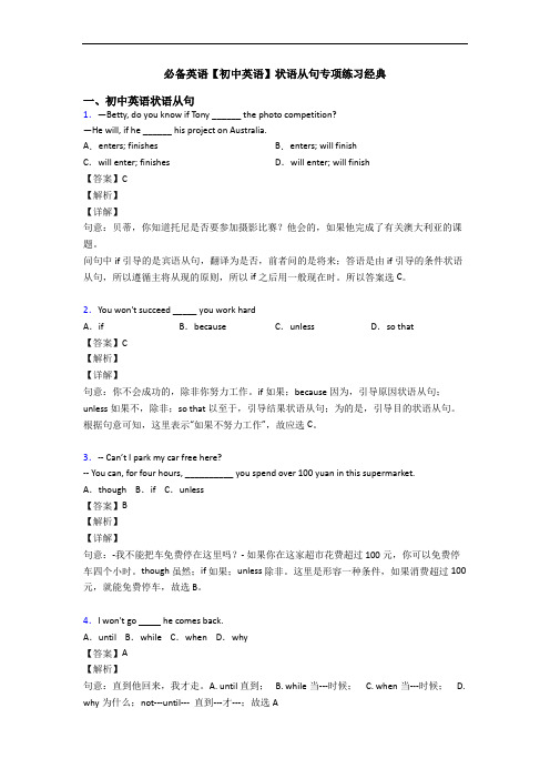 【初中英语】状语从句专项练习经典(1)