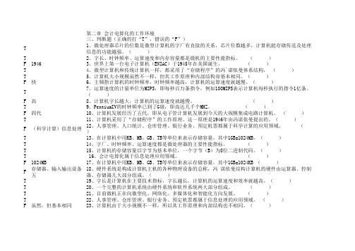 第二章 会计电算化的工作环境 练习题