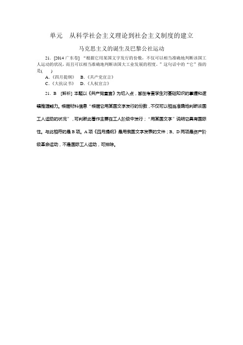 2014年高考历史真题解析分类汇编：D单元 从科学社会主义理论到社会主义制度的建立(纯word可编辑)