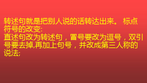 简单的改转述句PPT