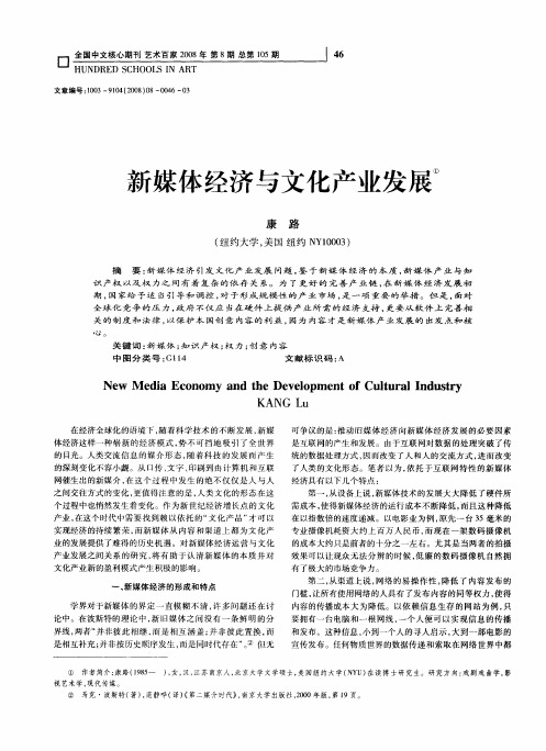 新媒体经济与文化产业发展