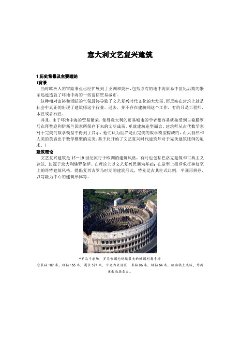 意大利文艺复兴建筑历史简介